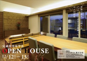 H2712現場見学会チラシ.表面