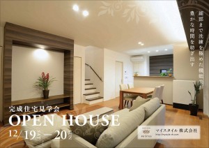 H2712現場見学会チラシ.雨宮邸